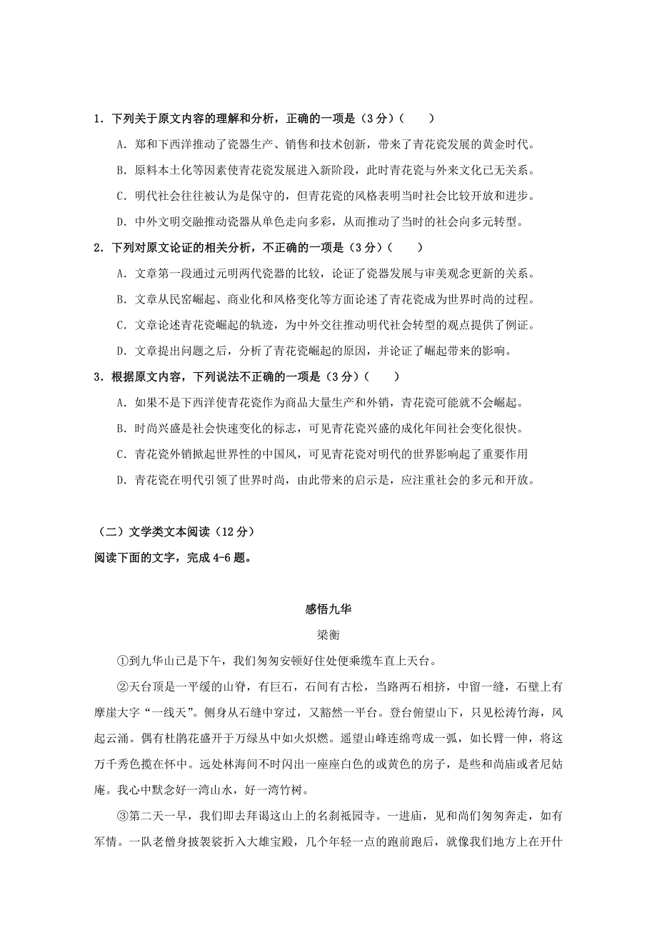 高三语文第一次强化训练试题_第2页