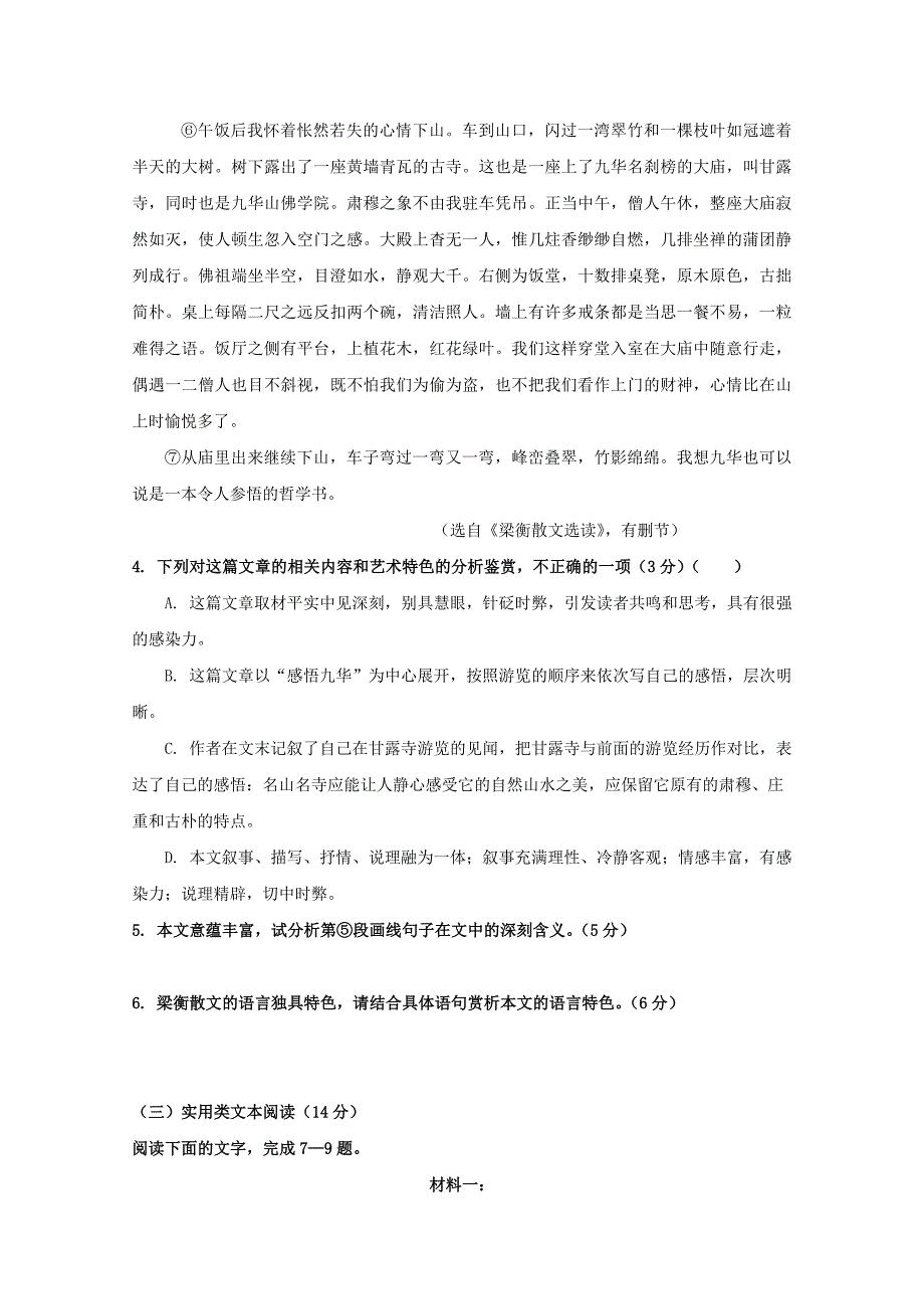 高三语文第一次强化训练试题_第4页