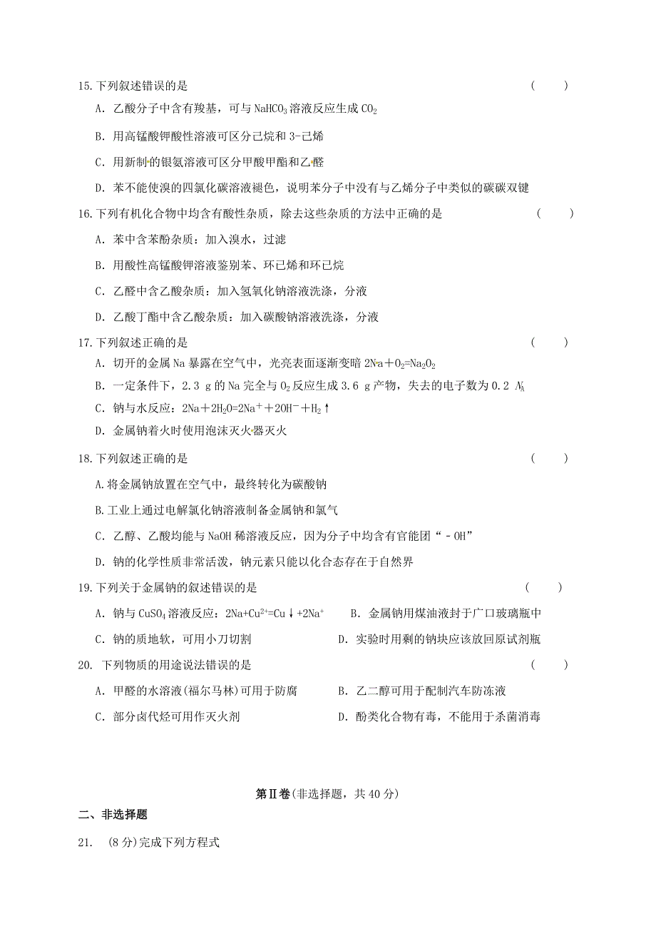 黑龙江省友谊县红兴隆管理局2016-2017学年高二化学下学期期中试题_第3页