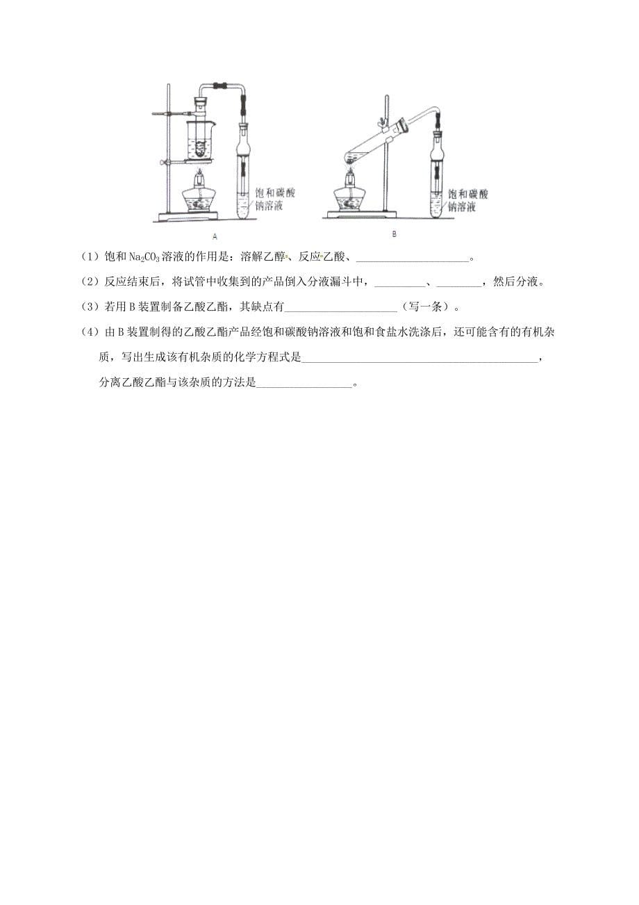 黑龙江省友谊县红兴隆管理局2016-2017学年高二化学下学期期中试题_第5页