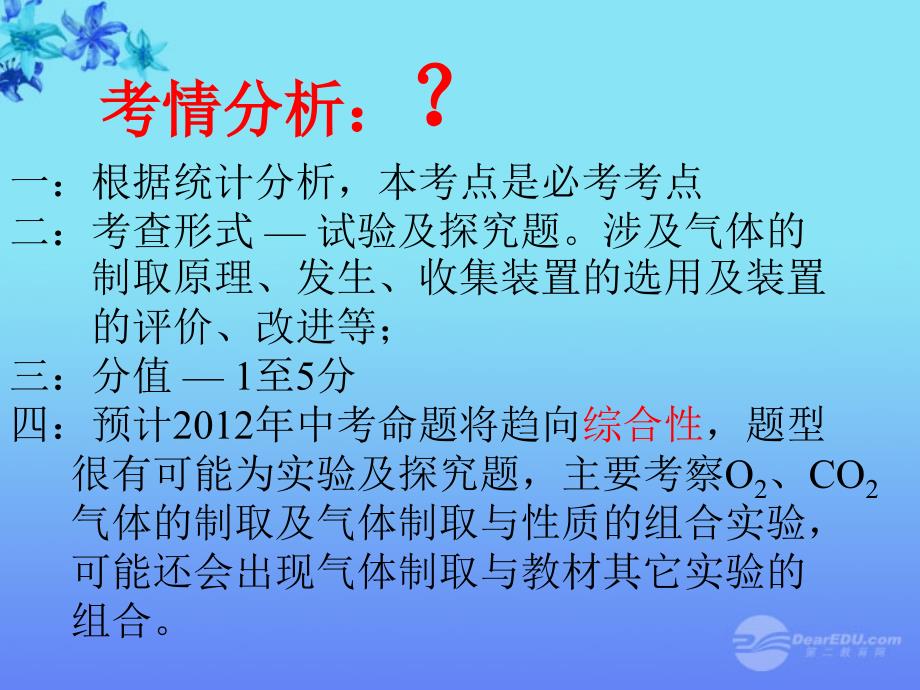 陕西省西安市九年级化学《气体的制备和收集》课件 粤教版_第3页