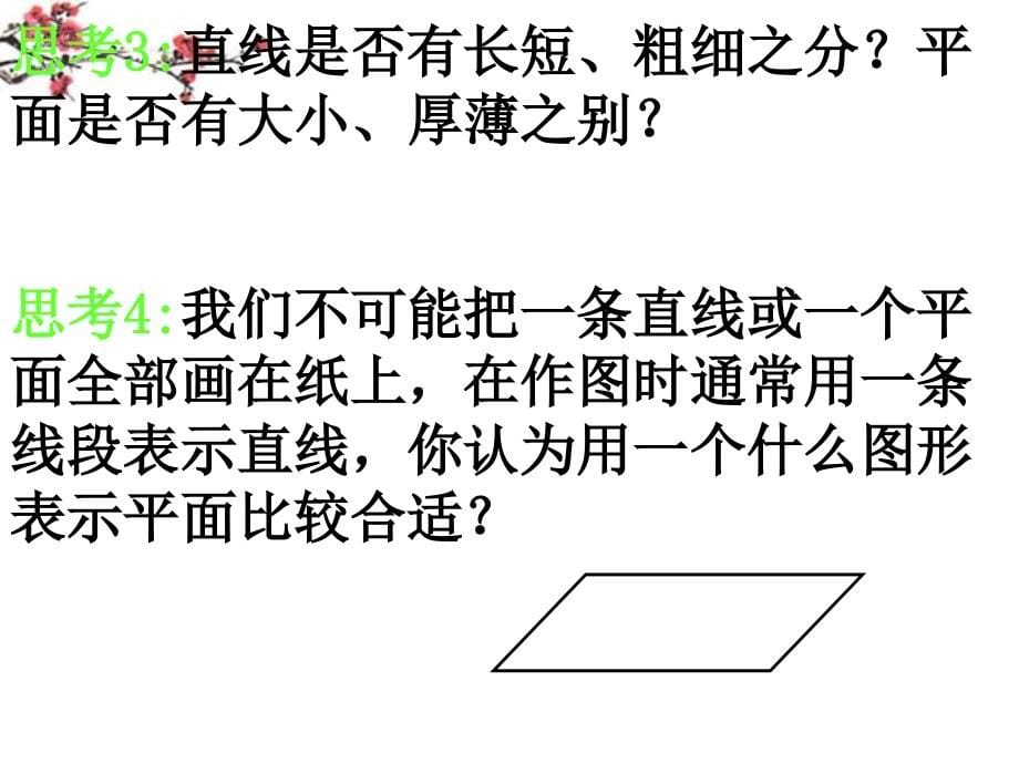 陕西省汉中市高一数学《空间点、直线、平面的位置关系》课件_第5页