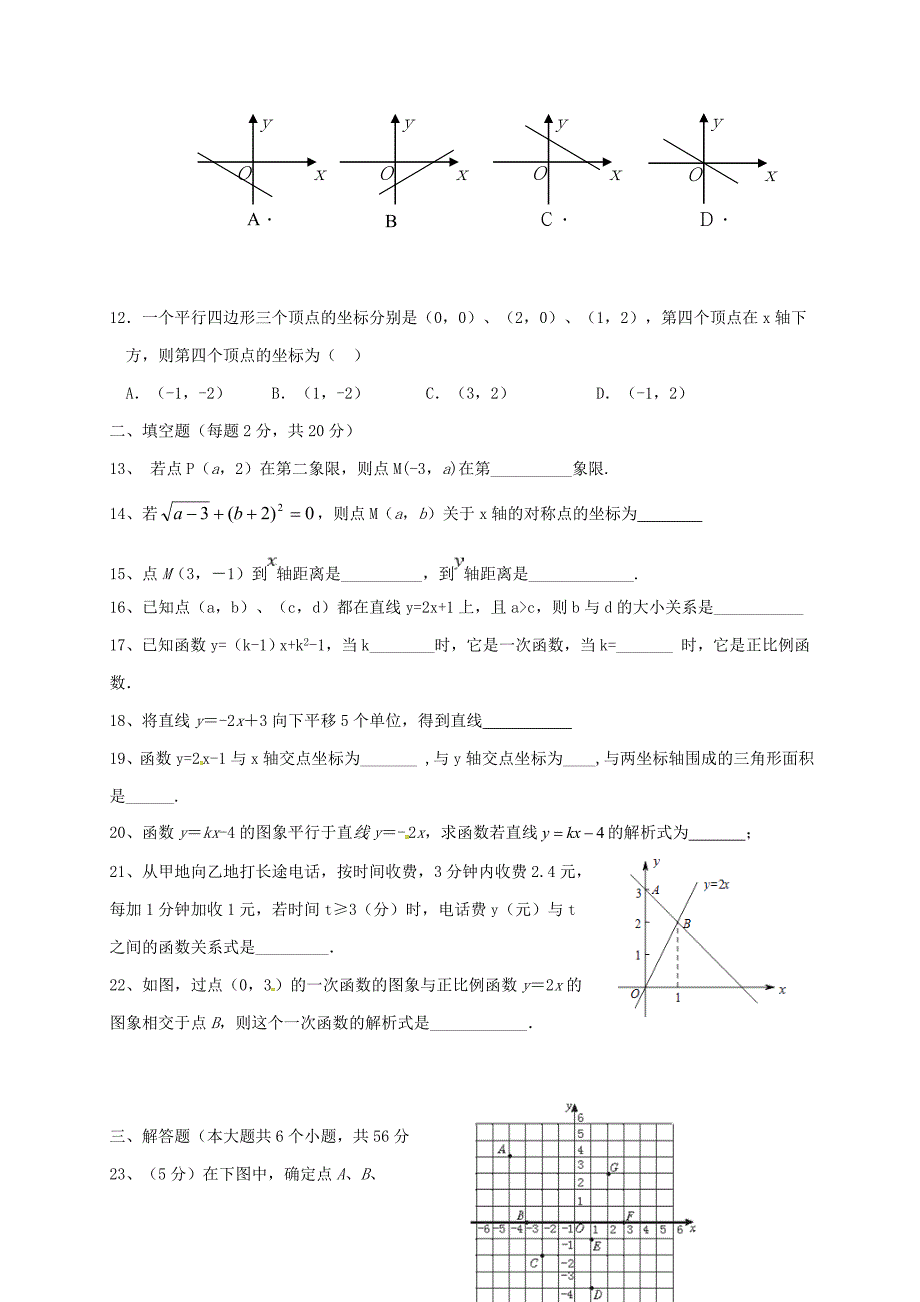 北京市昌平区2017-2018学年八年级数学上学期期中试题新人教版_第2页