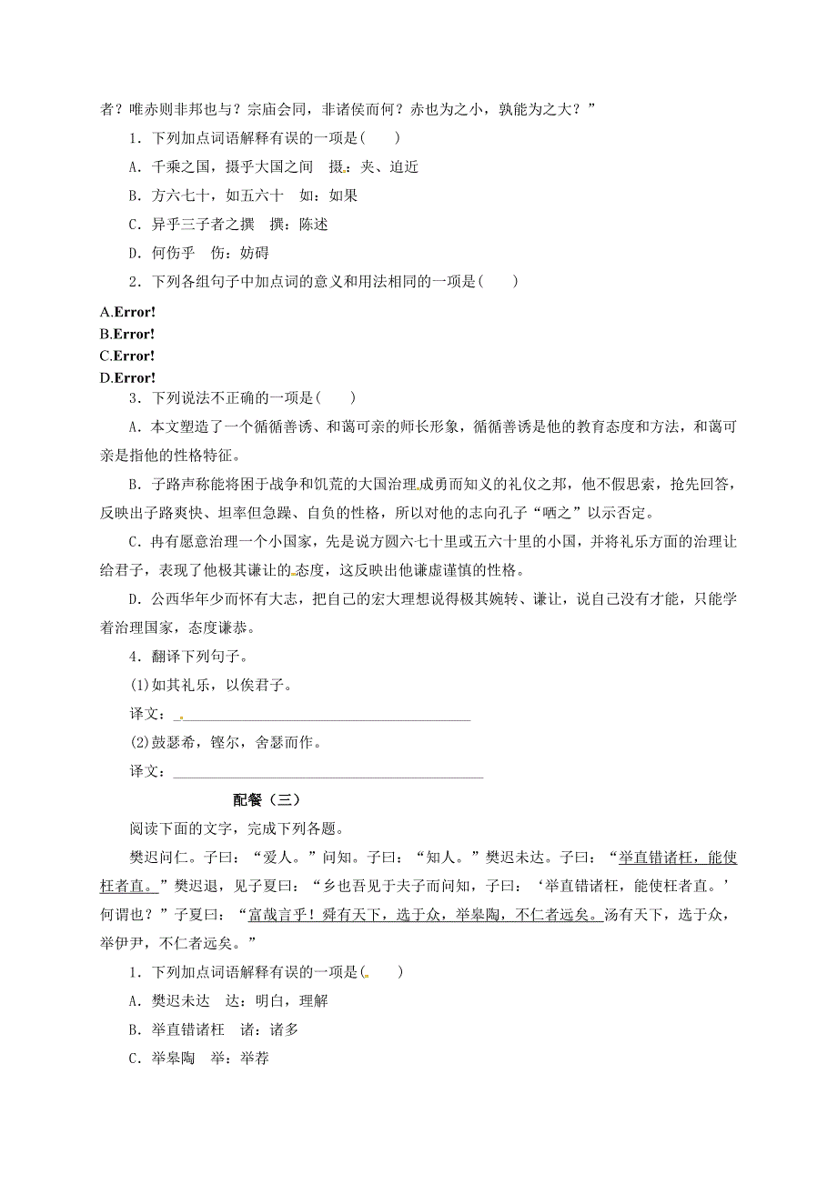 高中语文 第六单元 子路练习新人教版选修《中国古代诗歌散文欣赏》_第3页