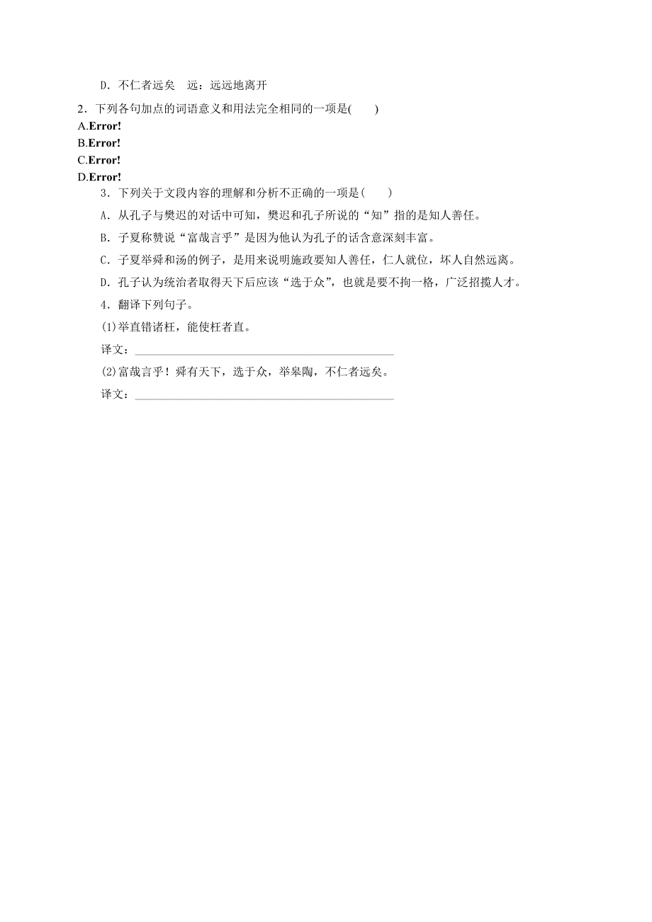 高中语文 第六单元 子路练习新人教版选修《中国古代诗歌散文欣赏》_第4页