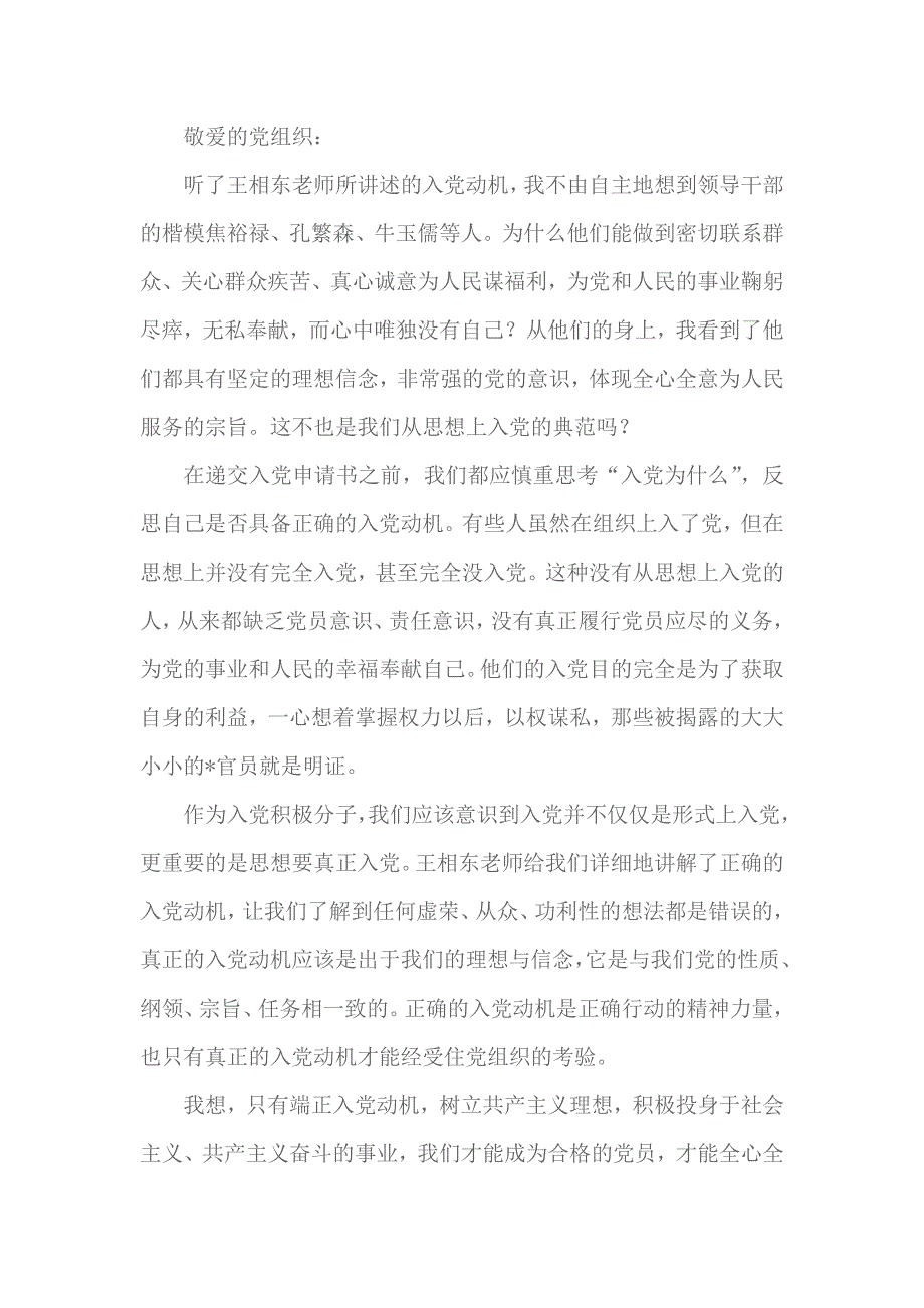 2018年会计学院党校思想汇报 3_第1页