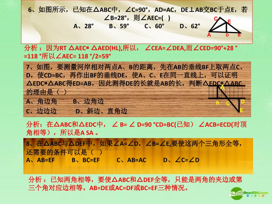 八年级语文上册 第十一章第2次测验试卷讲析 人教新课标版_第4页