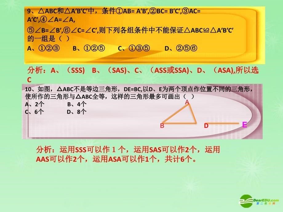 八年级语文上册 第十一章第2次测验试卷讲析 人教新课标版_第5页