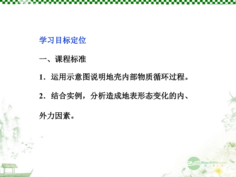 2013年高中地理 第四章第一节营造地表形态的力量精品课件 新人教版必修1_第2页