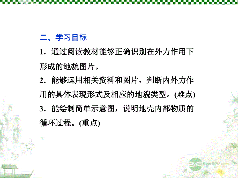 2013年高中地理 第四章第一节营造地表形态的力量精品课件 新人教版必修1_第3页