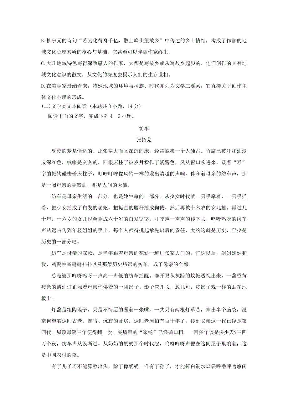 黑龙江省哈尔滨市2018届高三语文10月阶段考试试题_第3页