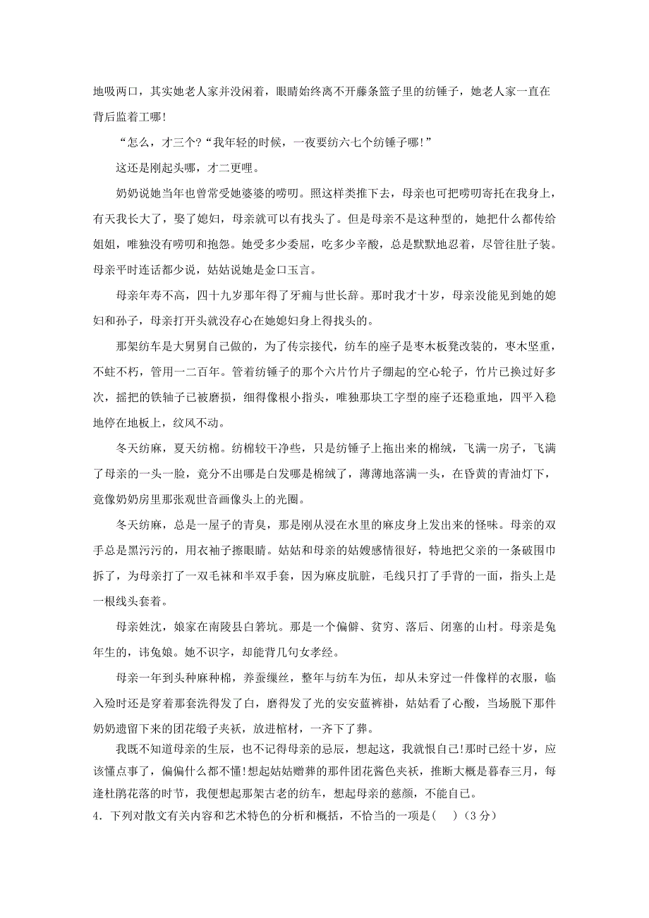 黑龙江省哈尔滨市2018届高三语文10月阶段考试试题_第4页