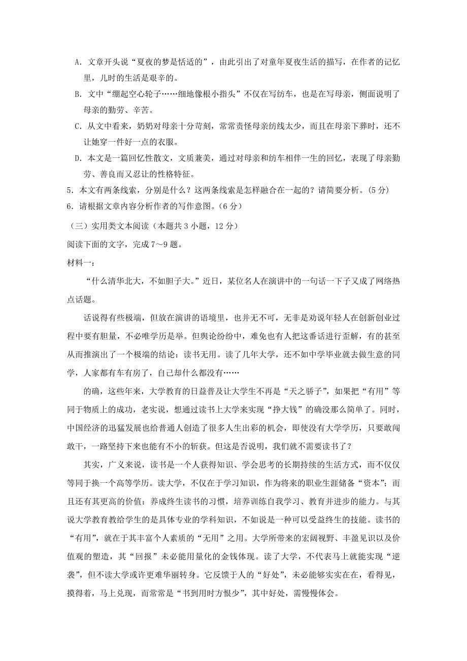 黑龙江省哈尔滨市2018届高三语文10月阶段考试试题_第5页