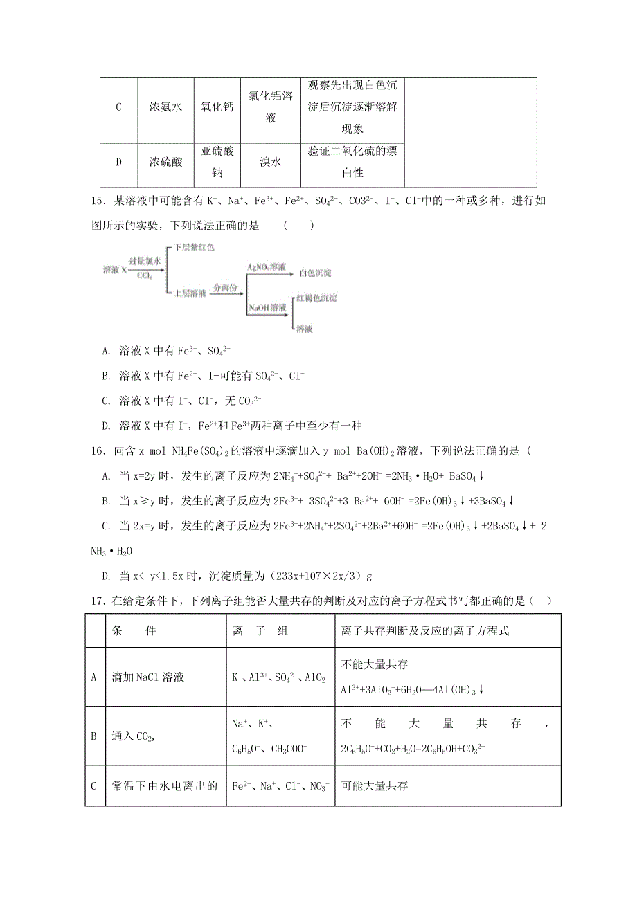 黑龙江省双鸭山市2018届高三化学9月第一次月考试题_第4页