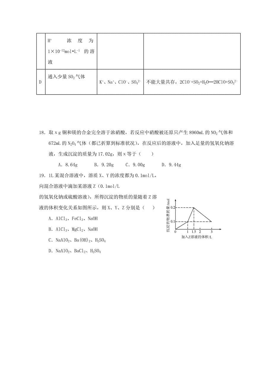 黑龙江省双鸭山市2018届高三化学9月第一次月考试题_第5页