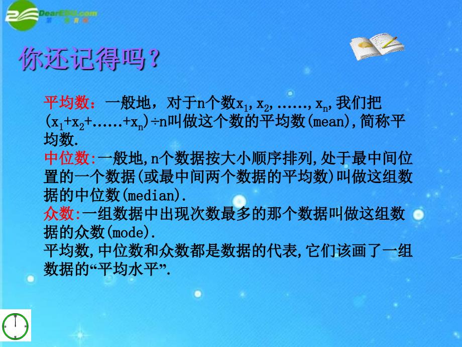 九年级数学下册 第六章频率与概率§6.1频率与频数 课件 青岛版_第2页