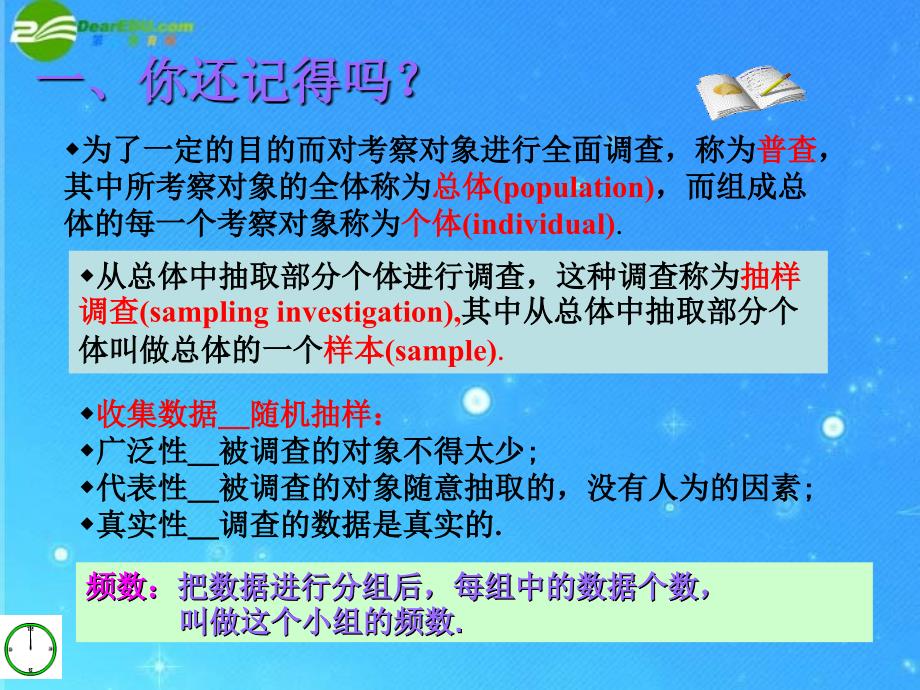 九年级数学下册 第六章频率与概率§6.1频率与频数 课件 青岛版_第3页