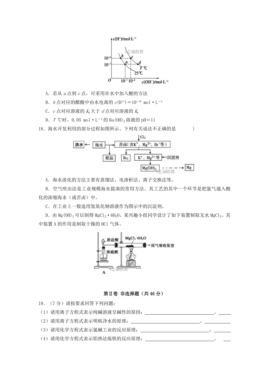 黑龙江省大庆市2017-2018学年高二化学上学期期末考试试题_第4页