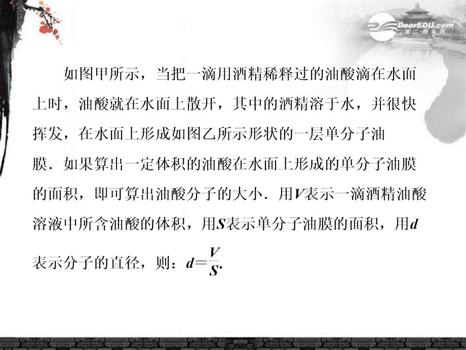 2013高考物理复习 高效学习方略 实验12 用油膜法估测分子的大小课件_第3页