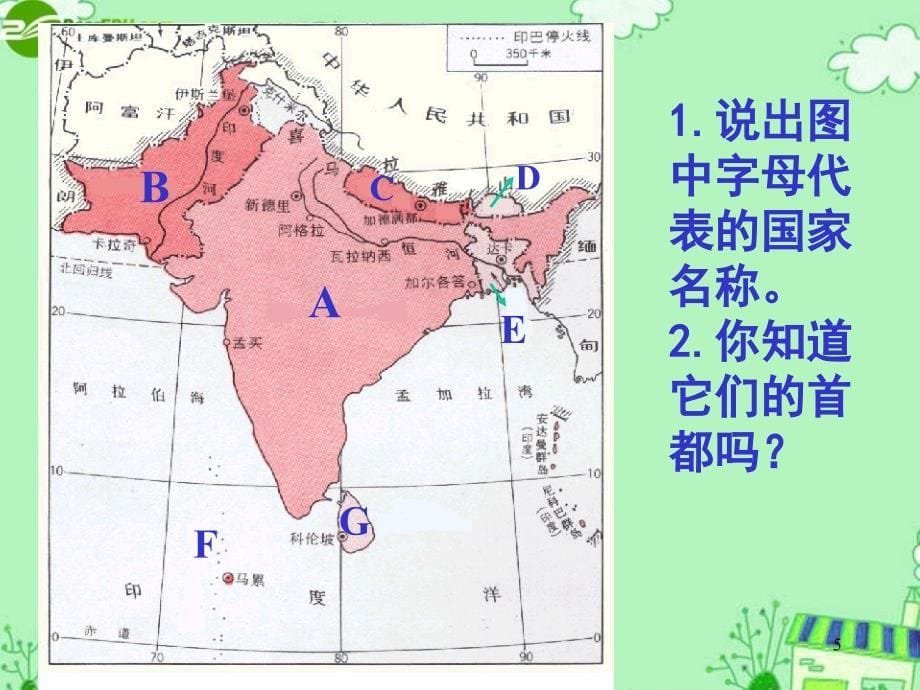 七年级地理下册 第二节南亚1课件 湘教版_第5页