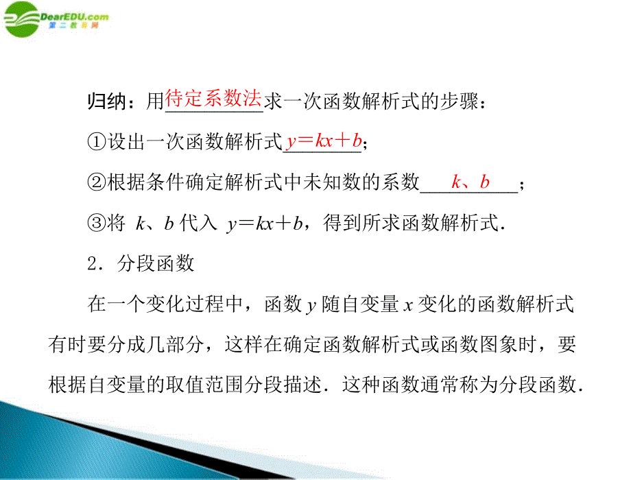 八年级数学上册 第十四章 14.2 第3课时 求一次函数解析式教学课件 人教新课标版_第3页