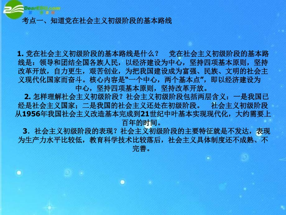 九年级思想品德 第三单元 关注国家的发展单元复习课件 鲁教版 _第1页