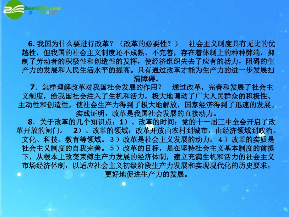 九年级思想品德 第三单元 关注国家的发展单元复习课件 鲁教版 _第3页