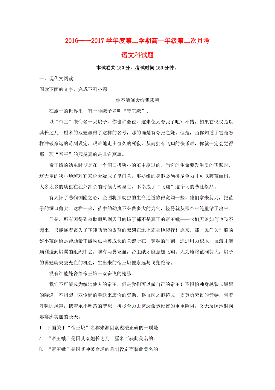 高一语文下学期第二次月考试题（含解析）（3）_第1页