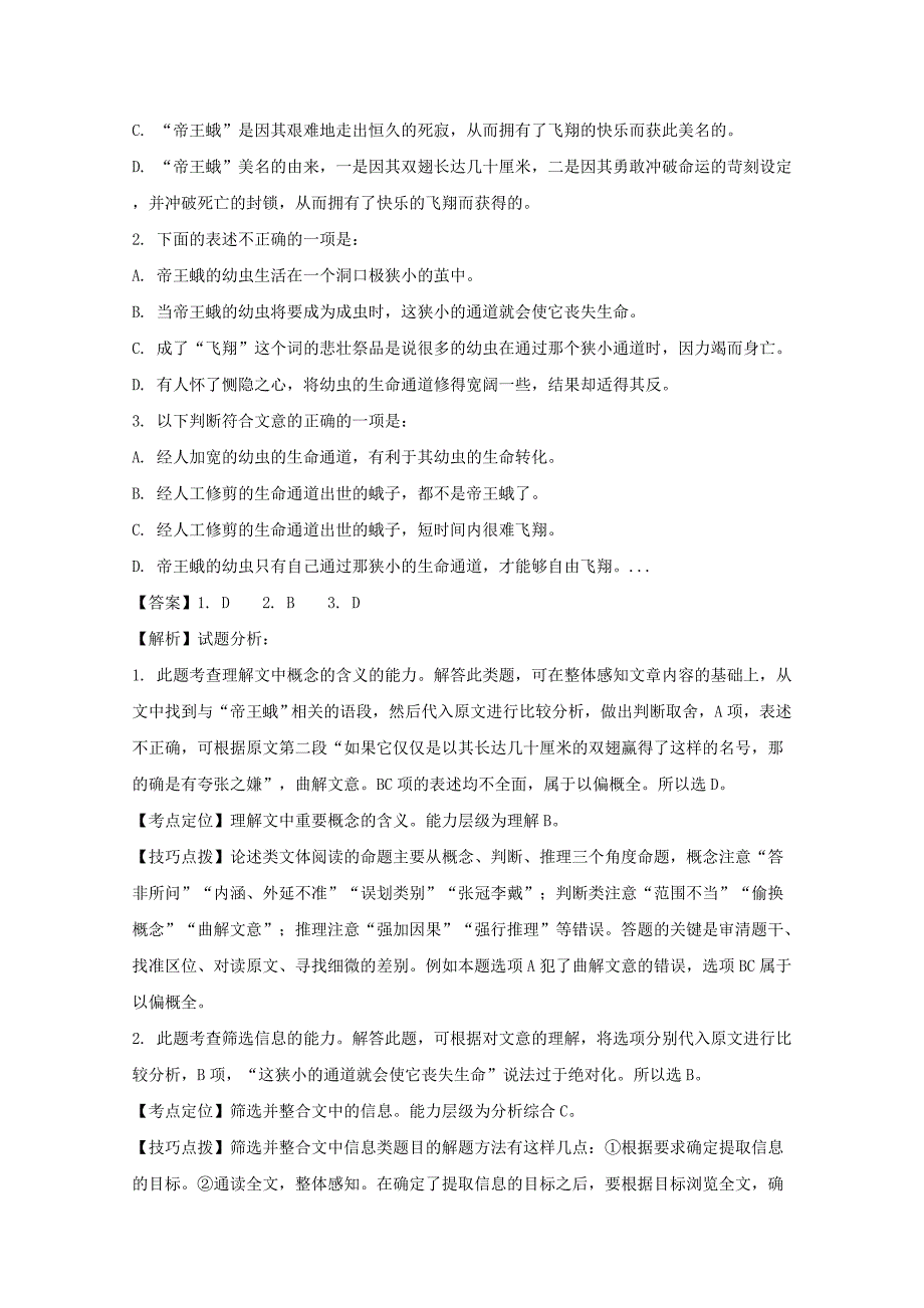 高一语文下学期第二次月考试题（含解析）（3）_第2页