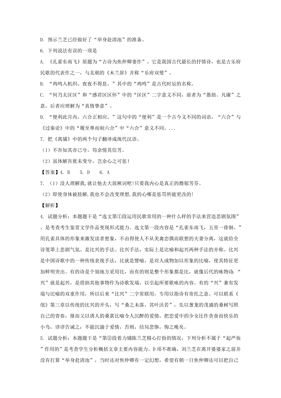 高一语文下学期第二次月考试题（含解析）（3）_第4页