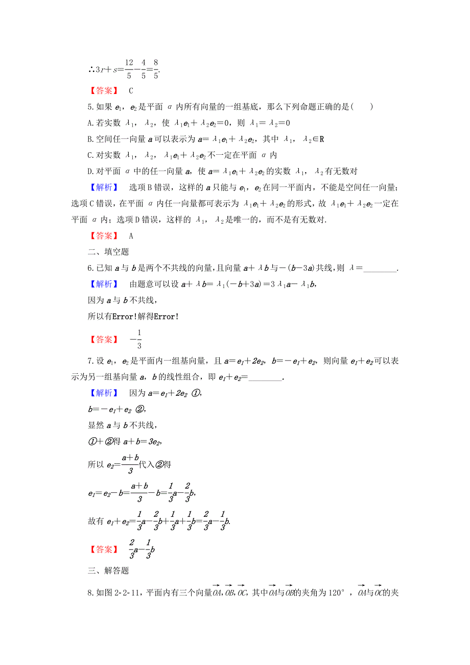 高中数学 学业分层测评18 平面向量基本定理（含解析）新人教b版必修4_第3页