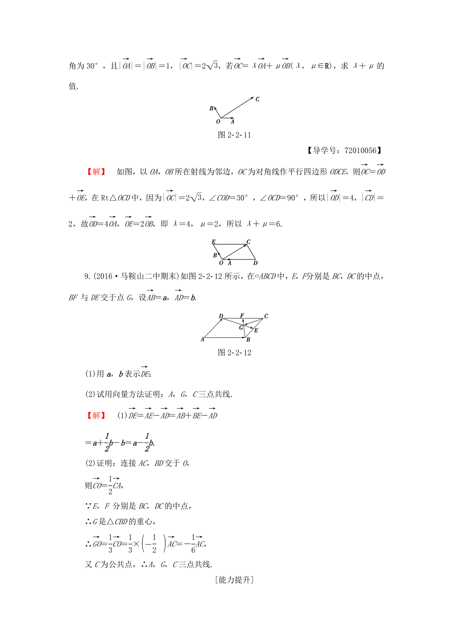 高中数学 学业分层测评18 平面向量基本定理（含解析）新人教b版必修4_第4页