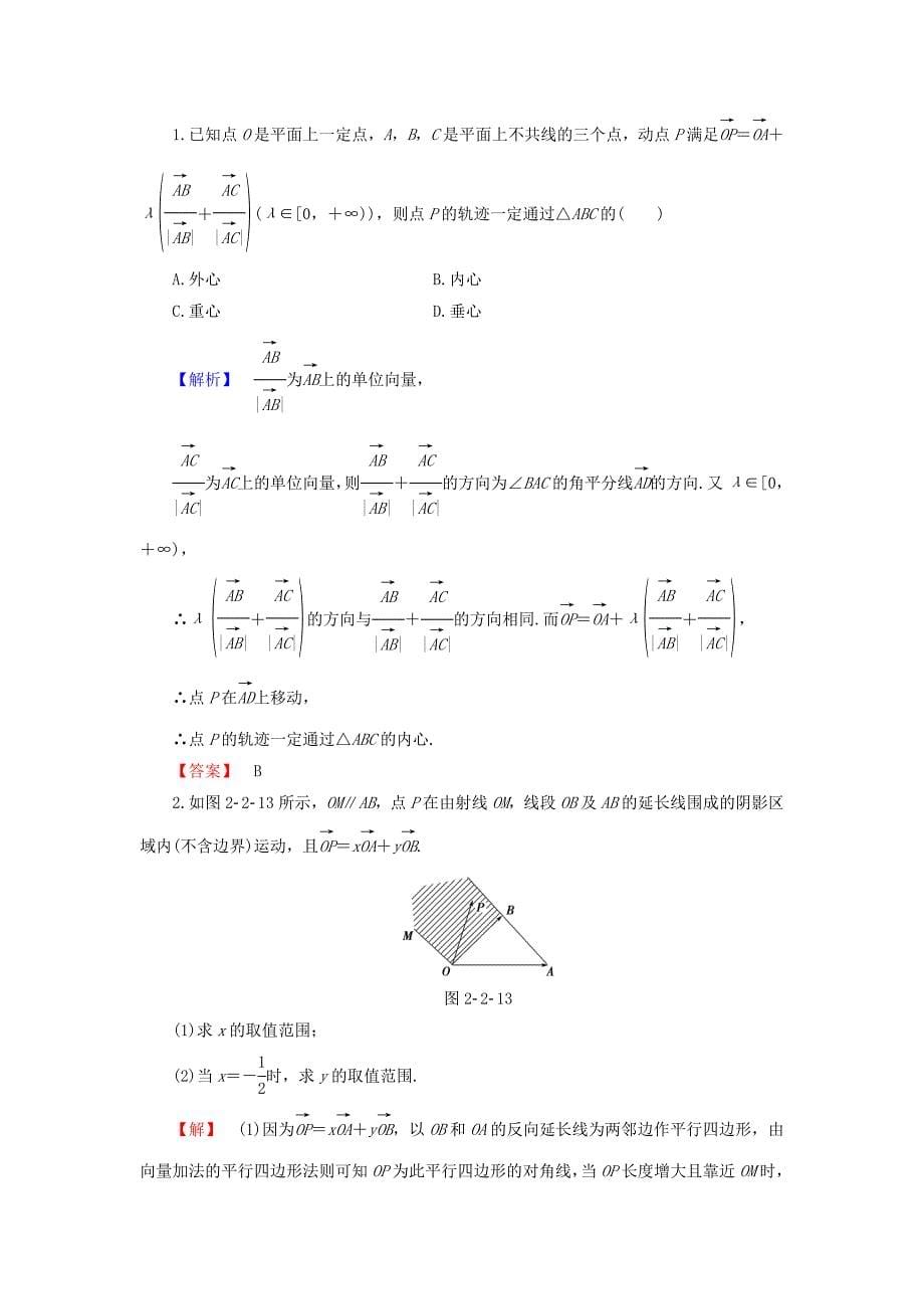 高中数学 学业分层测评18 平面向量基本定理（含解析）新人教b版必修4_第5页