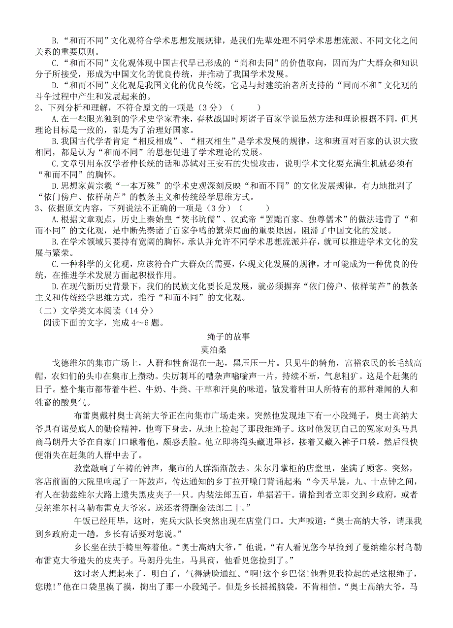 高三语文上学期暑假期初考试（8月）试题_第2页