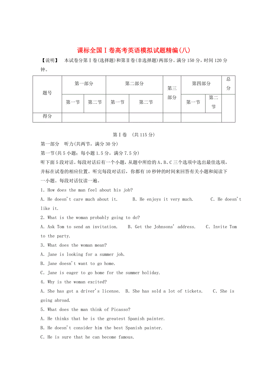 （新课标i卷）2014版高考英语模拟试题精编8（无答案）_第1页