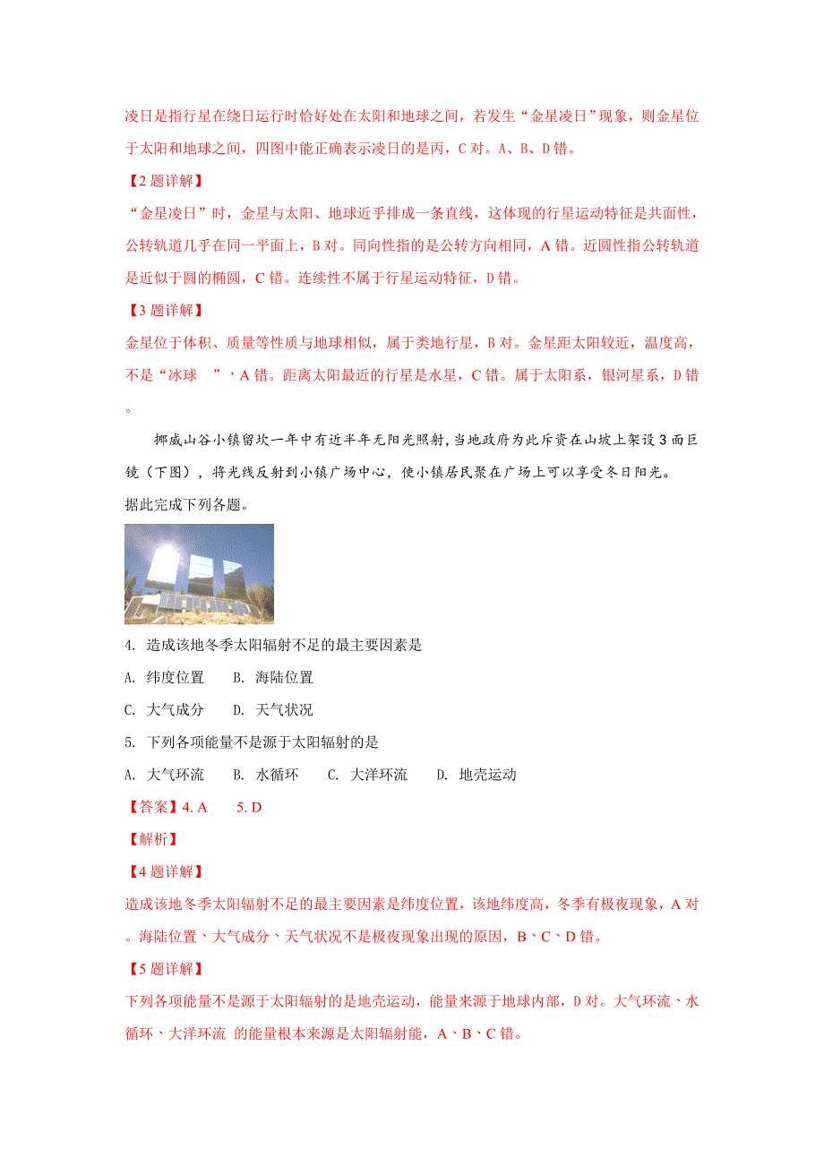 精校解析Word版---北京市朝阳区2018-2019学年高一上学期期末考试地理试卷_第2页