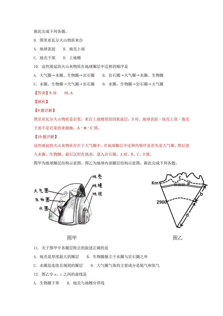 精校解析Word版---北京市朝阳区2018-2019学年高一上学期期末考试地理试卷_第4页