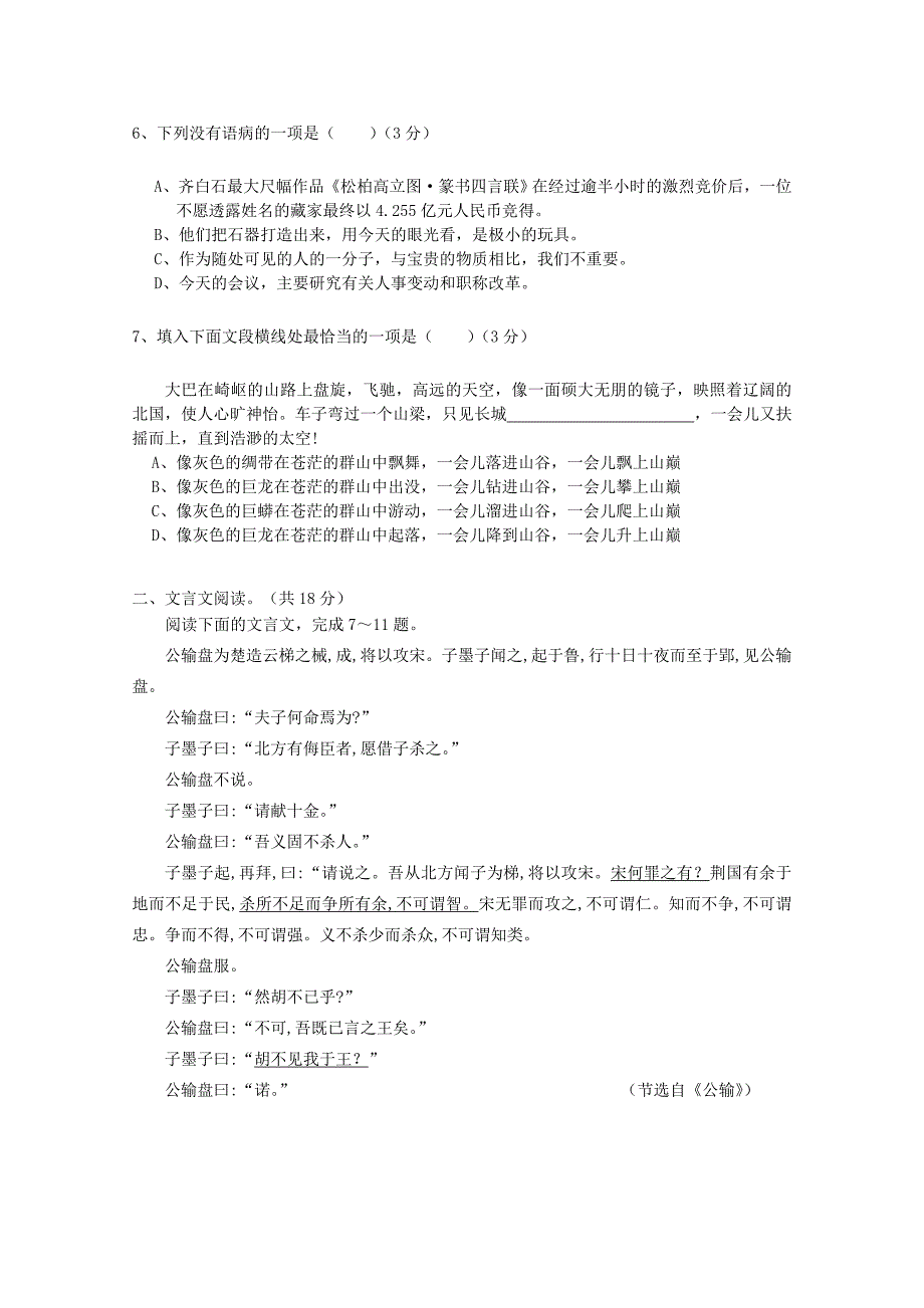 高一语文10月月考试题01_第2页