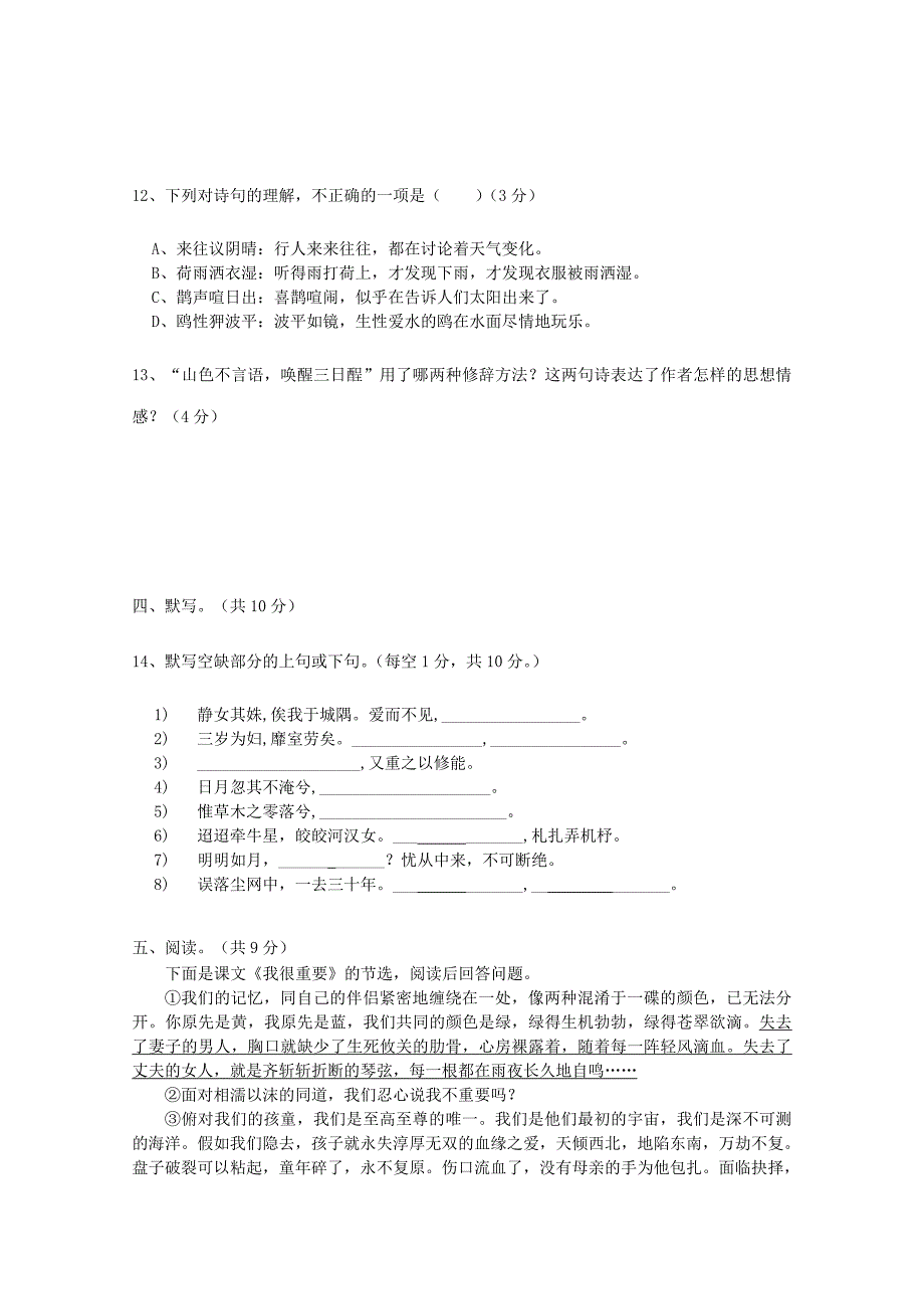 高一语文10月月考试题01_第4页