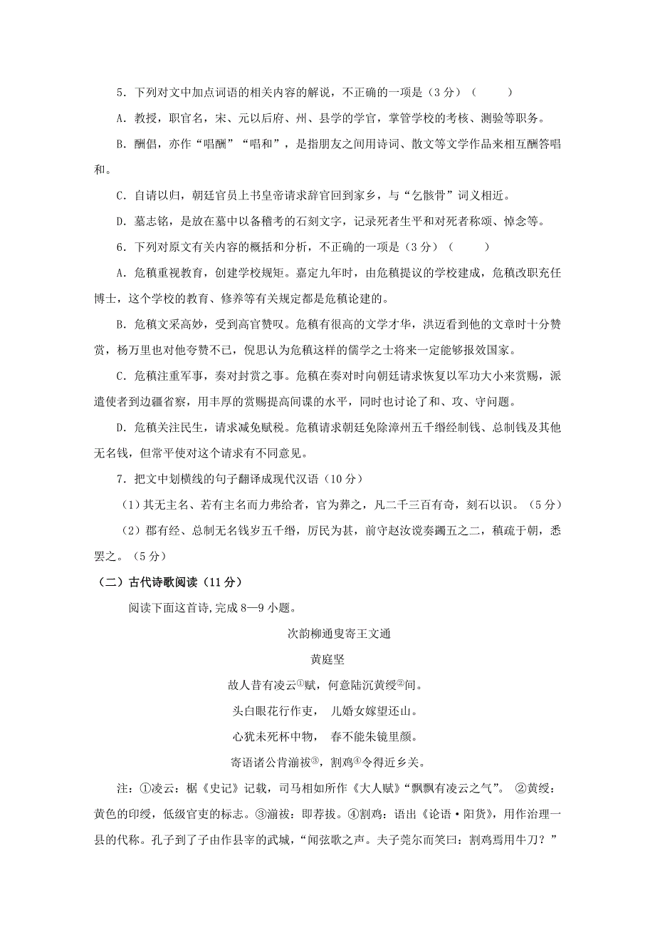 高三语文第一次联合考试试题_第4页