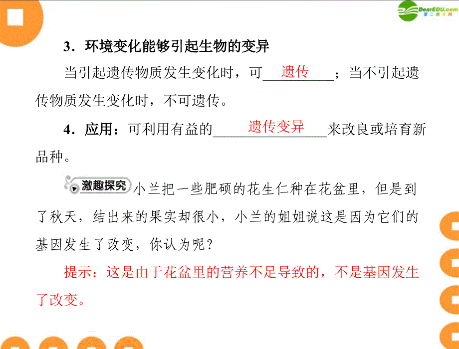 2018年八年级生物上册 第6单元 第20章 第5节 遗传与环境 配套课件 北师大版_第4页