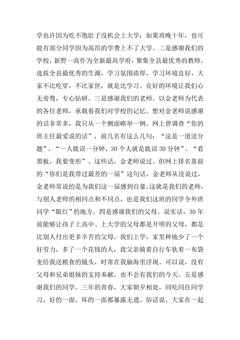 高中毕业30年同学聚会发言稿.doc_第3页