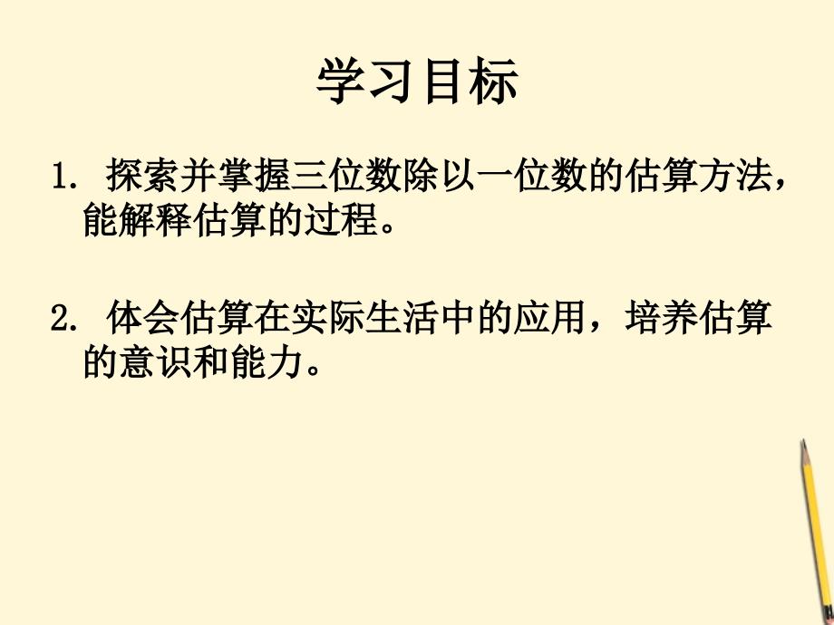 三年级数学下册 三位数除以一位数的估算3课件 西师大版_第2页