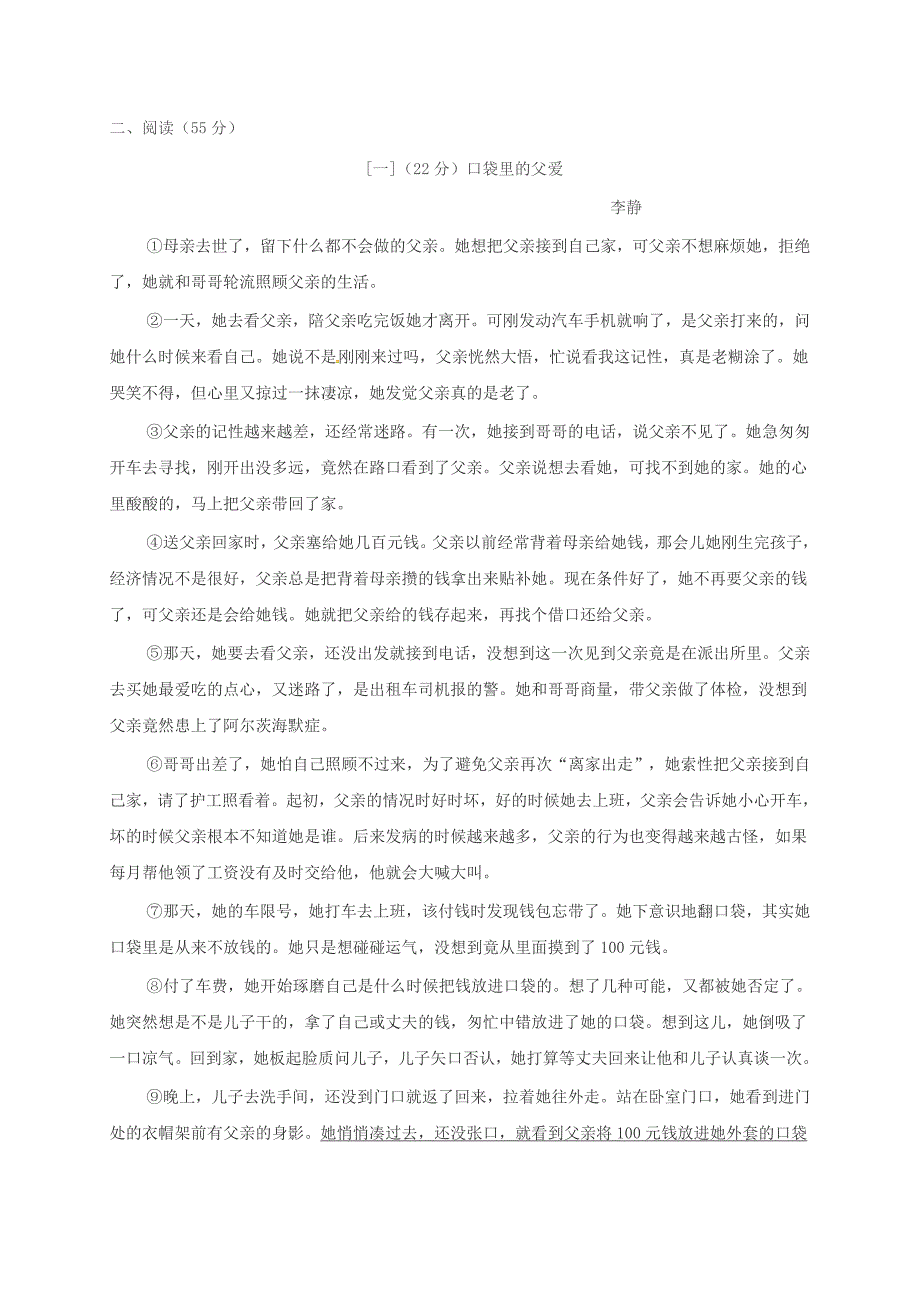 安徽省合肥市2018届九年级语文上学期第一次月考试题新人教版_第3页