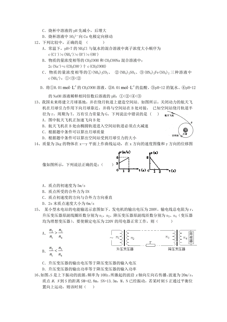 福建省漳州市四地七校2013届高三理综6月模拟考试试题_第3页