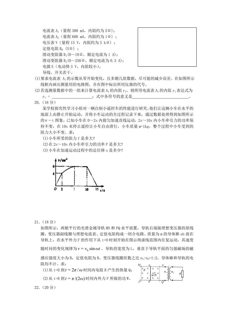 福建省漳州市四地七校2013届高三理综6月模拟考试试题_第5页