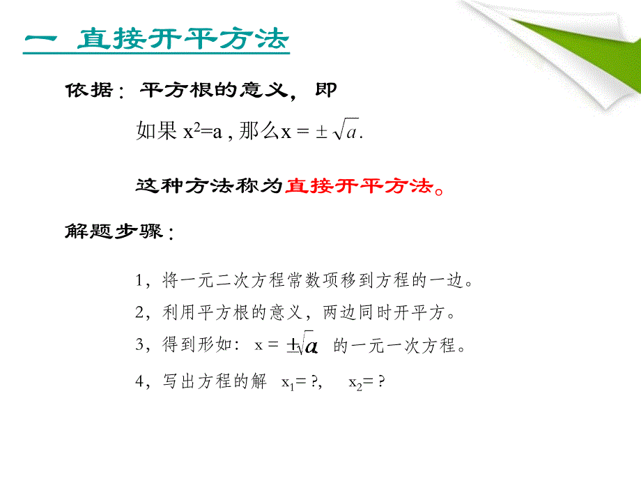 九年级数学 一元二次方程的解法复习课 华东师大版_第3页