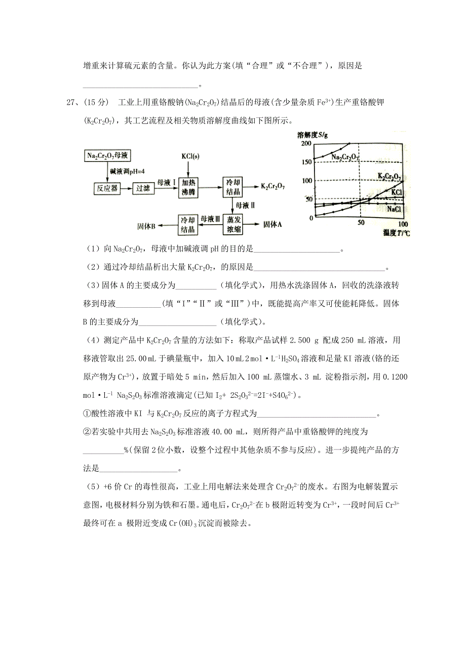 河南省2018届高三理综化学部分4月普通高中毕业班适应性考试试题_第4页