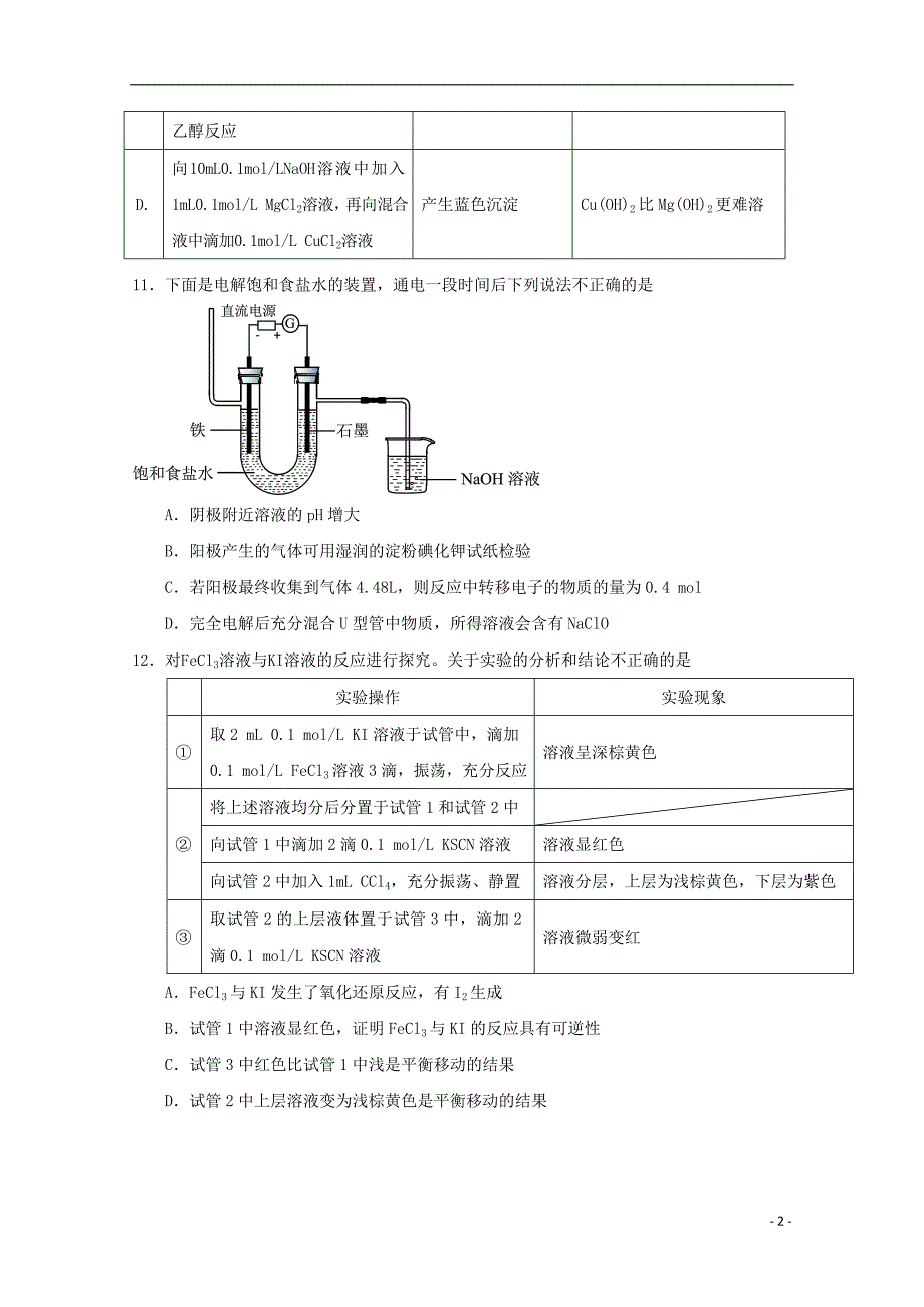 北京市丰台区2018届高三理综化学部分3月综合练习一模试题_第2页