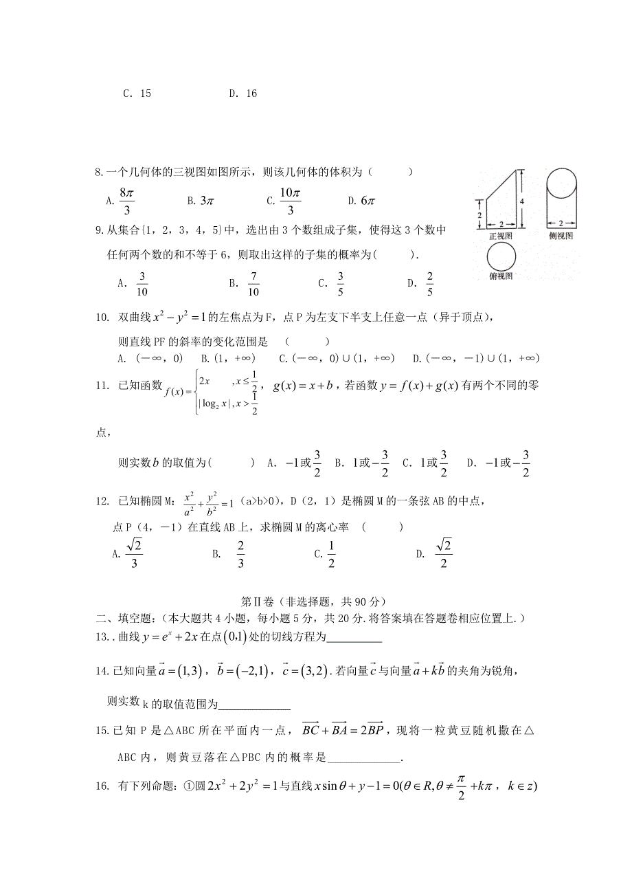 黑龙江省双鸭山市一中2014届高三数学12月考试题 文 新人教a版_第2页